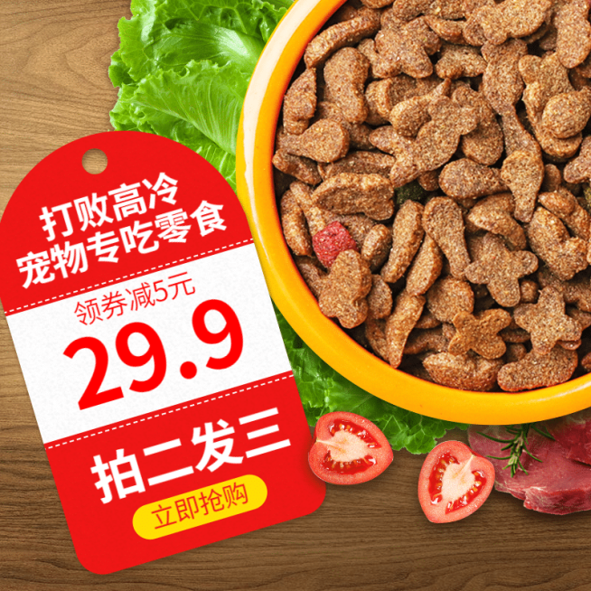 百货宠物食品零食直通车主图预览效果