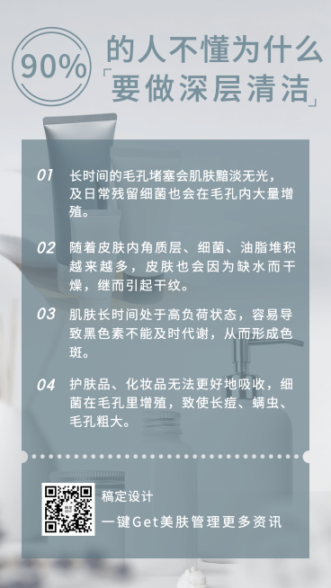 美容护肤简约知识百科科普海报预览效果