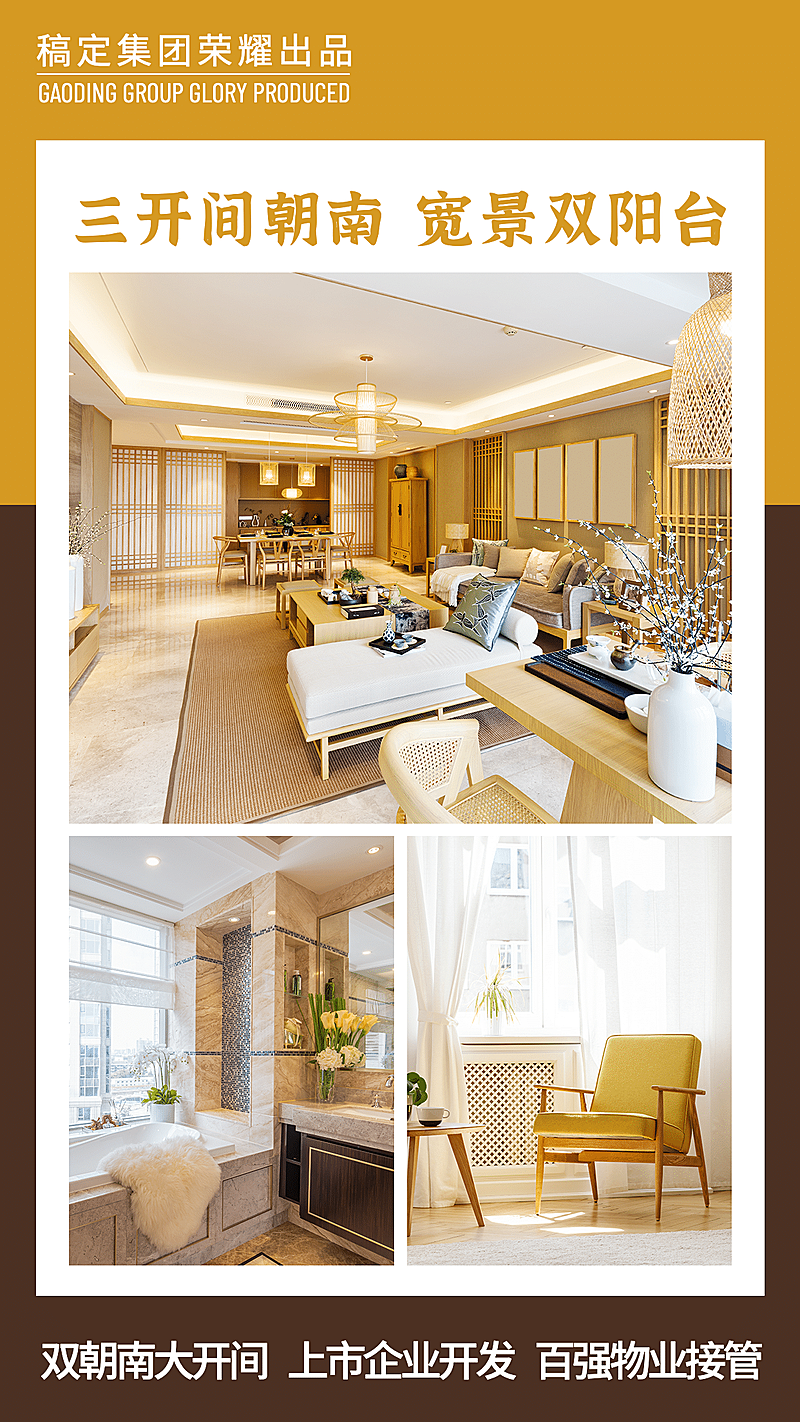 房地产房源内部展示拼图简约扁平