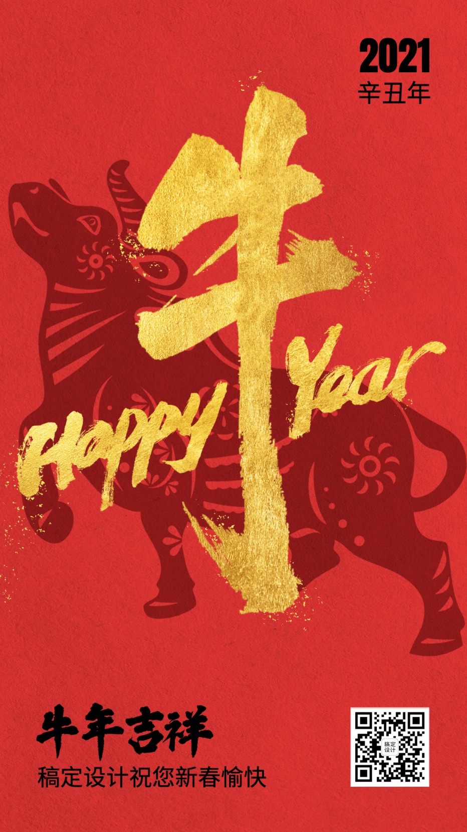 牛年祝福霸气大字牛图腾传统插画