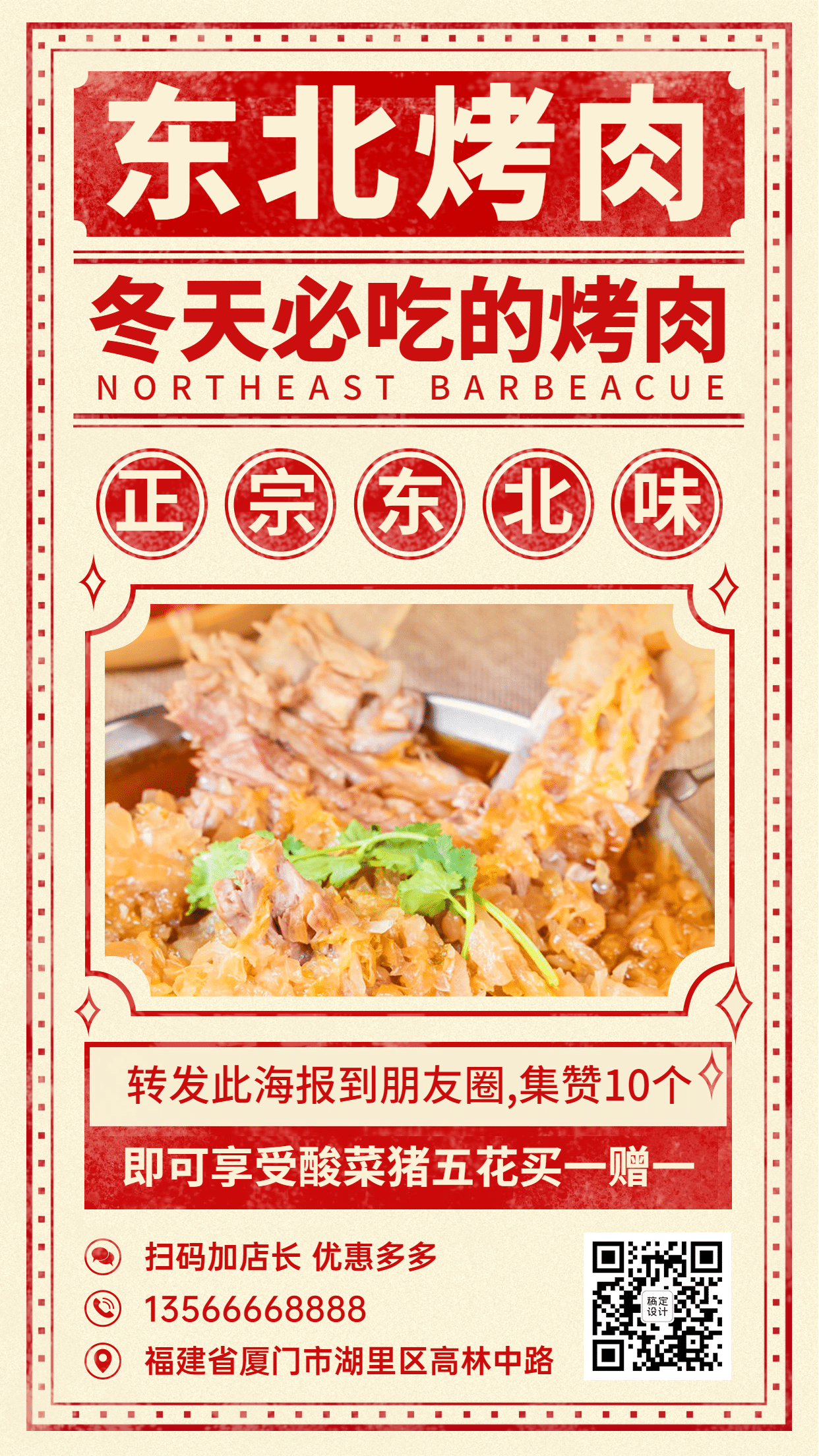 餐饮东北烤肉促销手机海报预览效果