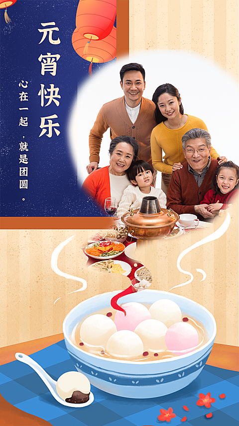 元宵节祝福晒照汤圆灯笼卡通手机海报