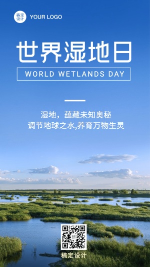 世界湿地日环保公益实景手机海报
