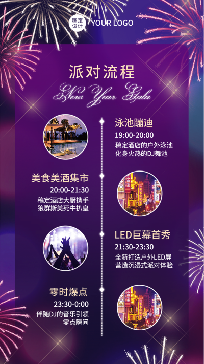 新年跨年邀请函派对倒计时海报