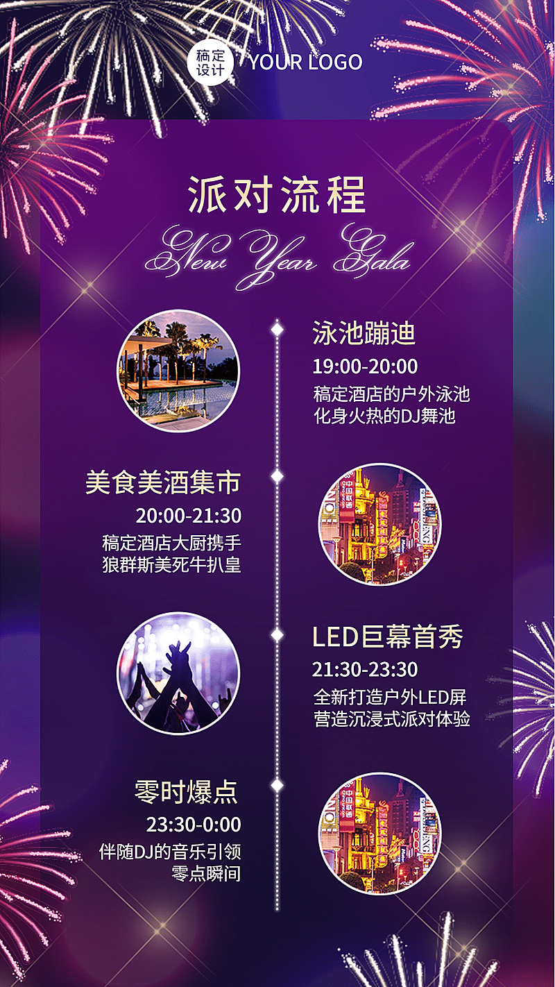 新年跨年邀请函派对倒计时海报