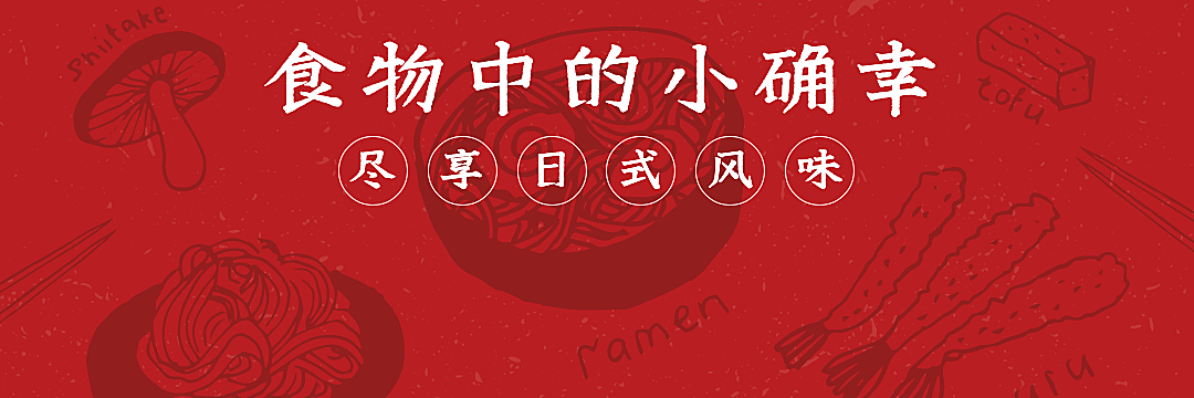 餐饮日式便当外卖套装饿了么店招