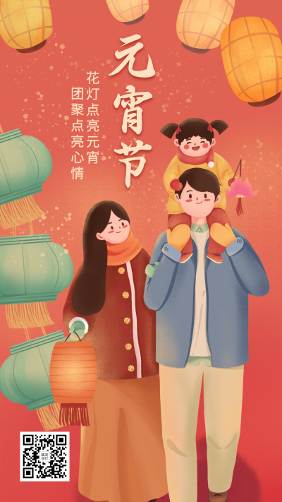 元宵节祝福逛花灯灯笼手绘可爱