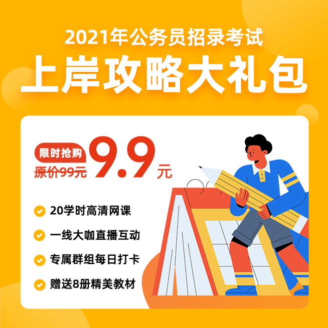 在线教育公务员图书直通车主图预览效果