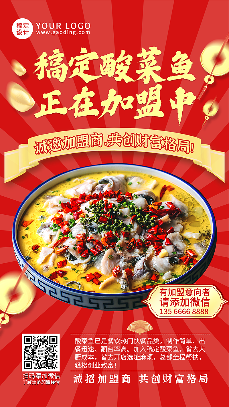 餐饮酸菜鱼加盟海报