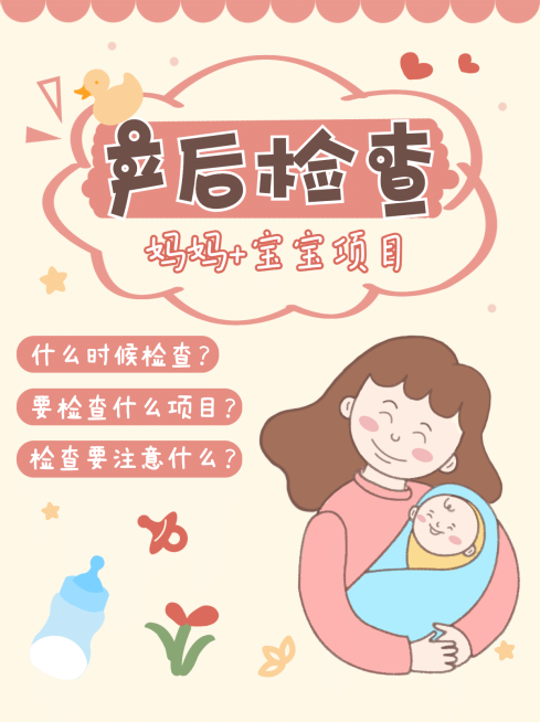 小红书母婴亲子封面产后检查卡通预览效果