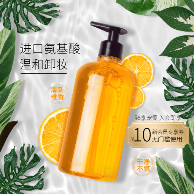 清新美妆卸妆水直通车主图预览效果