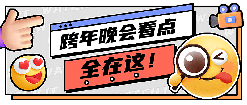 可爱热点看点盘点娱乐公众号首图