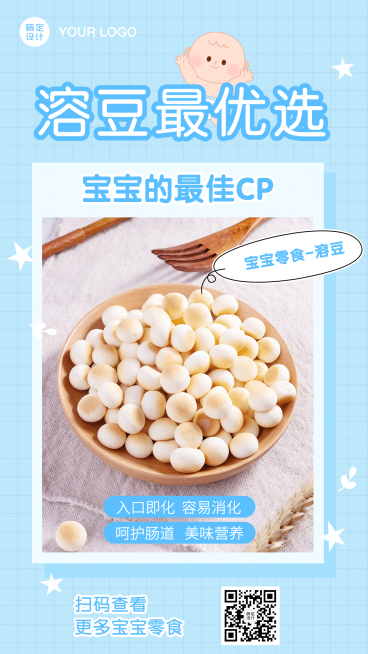 母婴亲子卡通网格产品展示溶豆预览效果