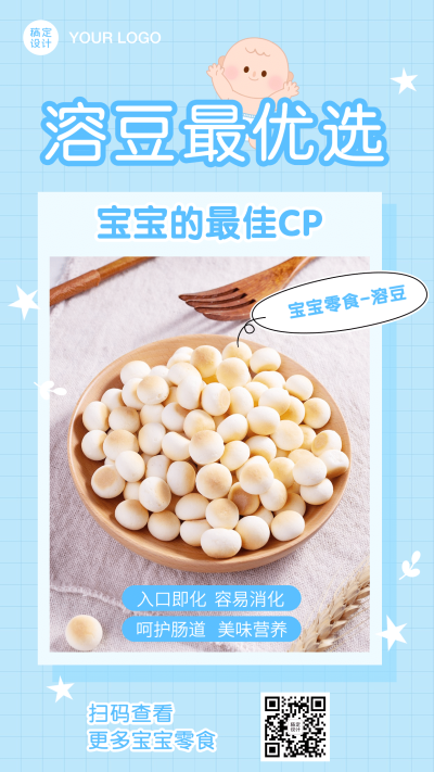 母婴亲子卡通网格产品展示溶豆