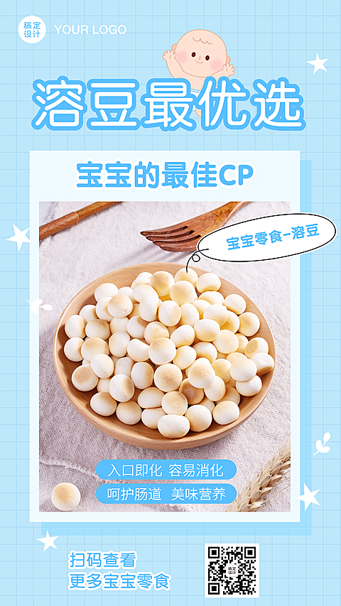 母婴亲子卡通网格产品展示溶豆