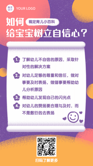 早幼教育儿知识科普手机海报预览效果