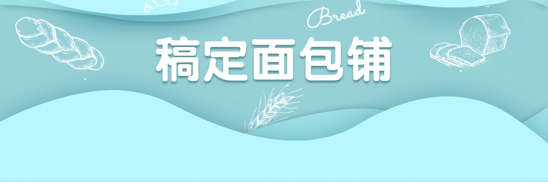 餐饮蛋糕外卖店铺装修饿了么店招预览效果