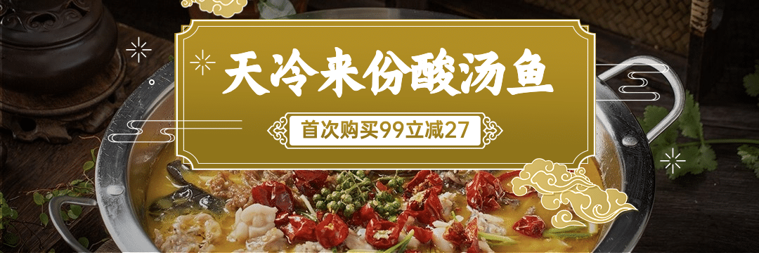 餐饮酸菜鱼外卖套装饿了么店招预览效果