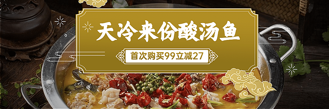 餐饮酸菜鱼外卖套装饿了么店招