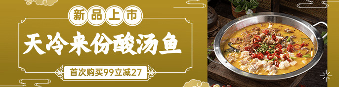 餐饮酸菜鱼外卖套装饿了么海报预览效果