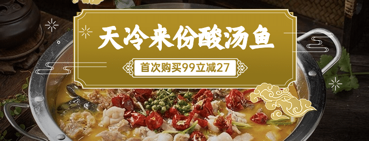 餐饮酸菜鱼外卖套装美团店招预览效果