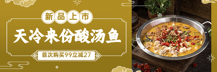 餐饮酸菜鱼外卖套装美团海报
