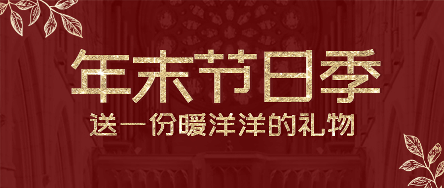 双12新年年末促销优惠福利会员头图