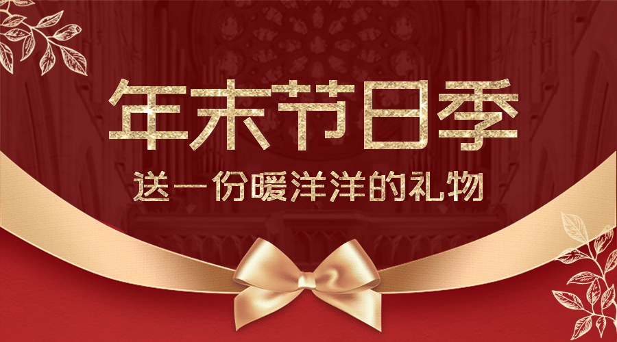 双12新年年末促销福利会员banner预览效果