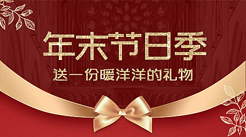 双12新年年末促销福利会员banner