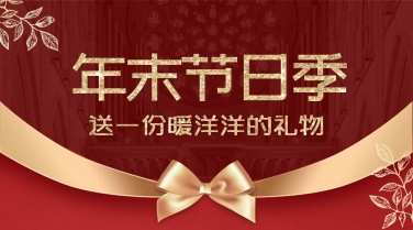 双12新年年末促销福利会员banner