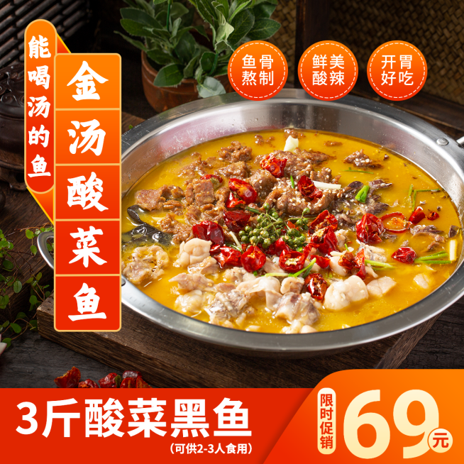 餐饮酸菜鱼促销方形海报预览效果