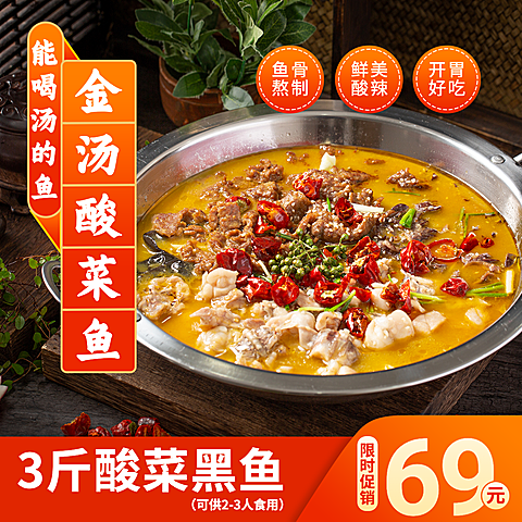 餐饮酸菜鱼促销方形海报