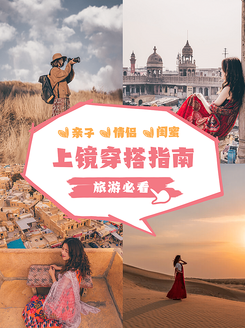 拍照穿搭攻略分享小红书封面配图