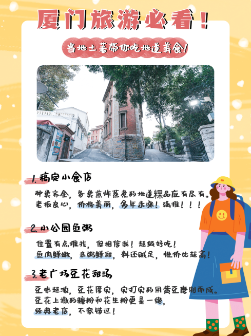 旅游攻略安利分享小红书封面配图预览效果