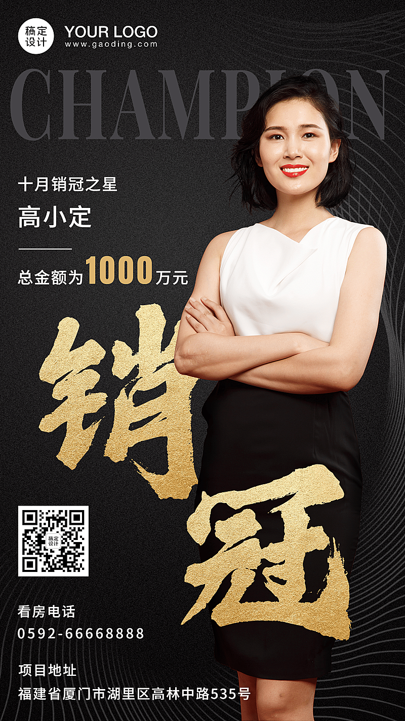 地产营销销冠正能量手机简约海报