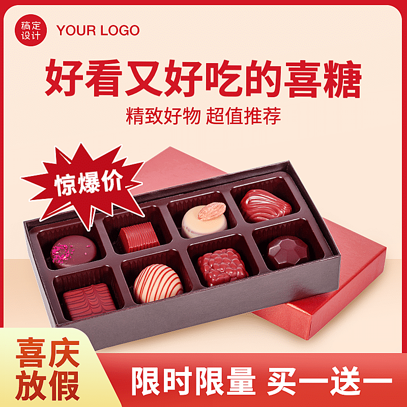 年货节节庆用品喜糖直通车主图