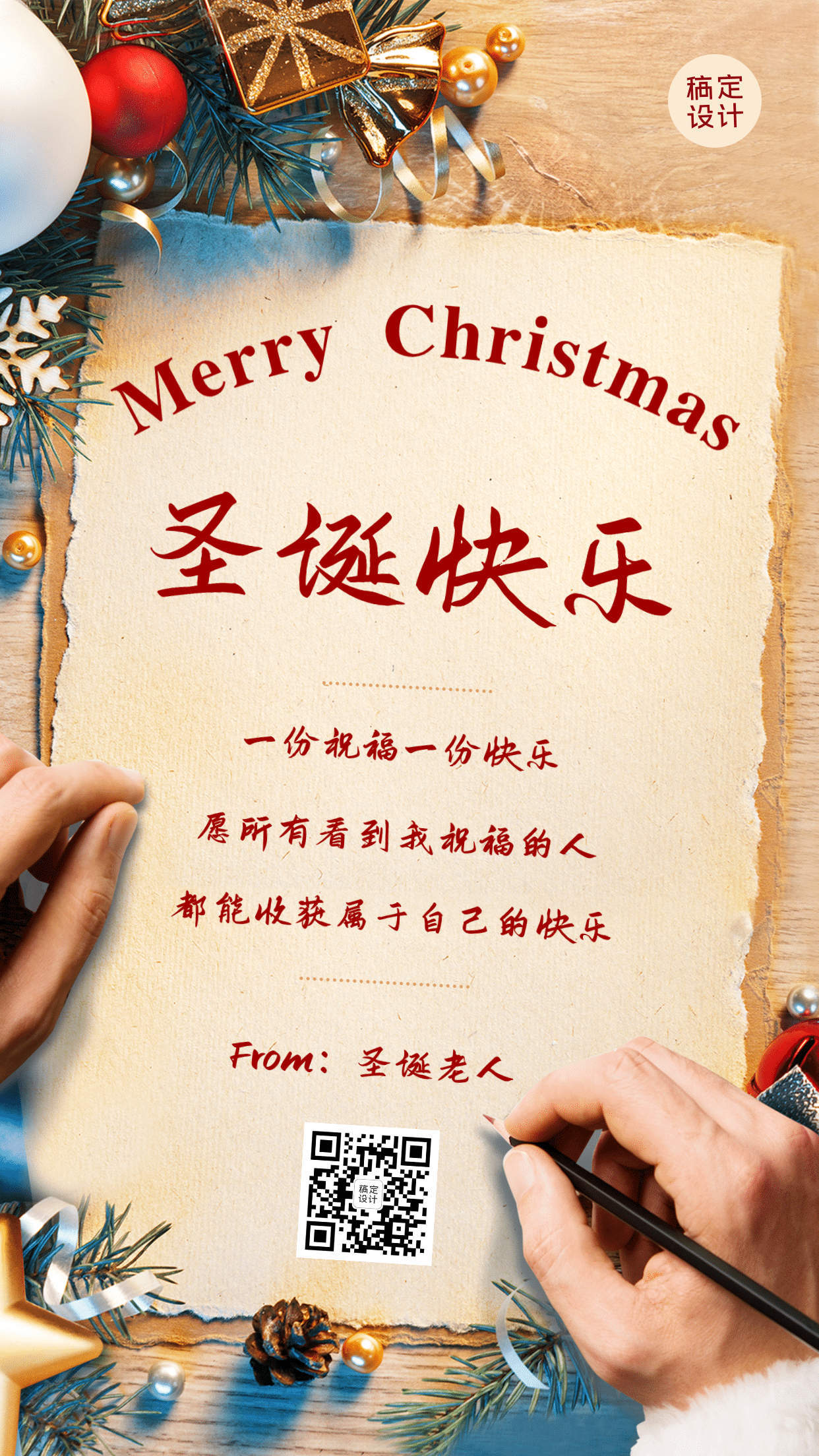 圣诞节日祝福手写贺卡合成手机海报