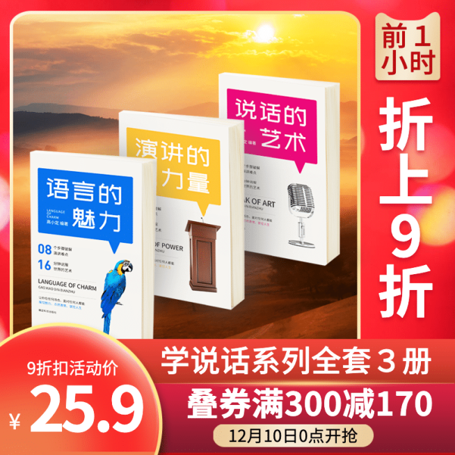年货节百货图书直通车主图预览效果