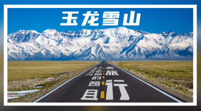 旅游营销广告实景唯美banner
