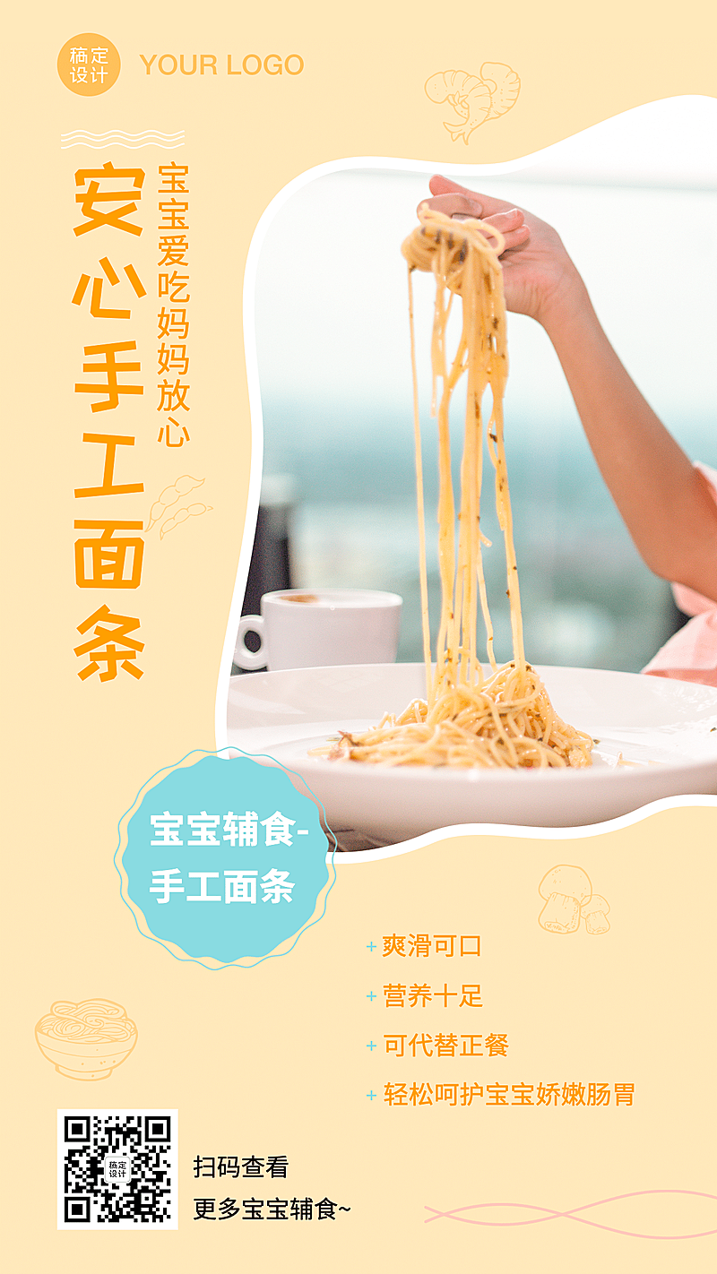 母婴亲子简约产品展示手工面条