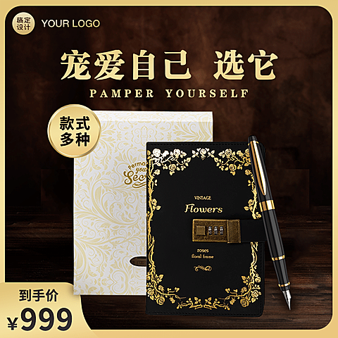 百货节庆用品礼物钢笔直通车主图
