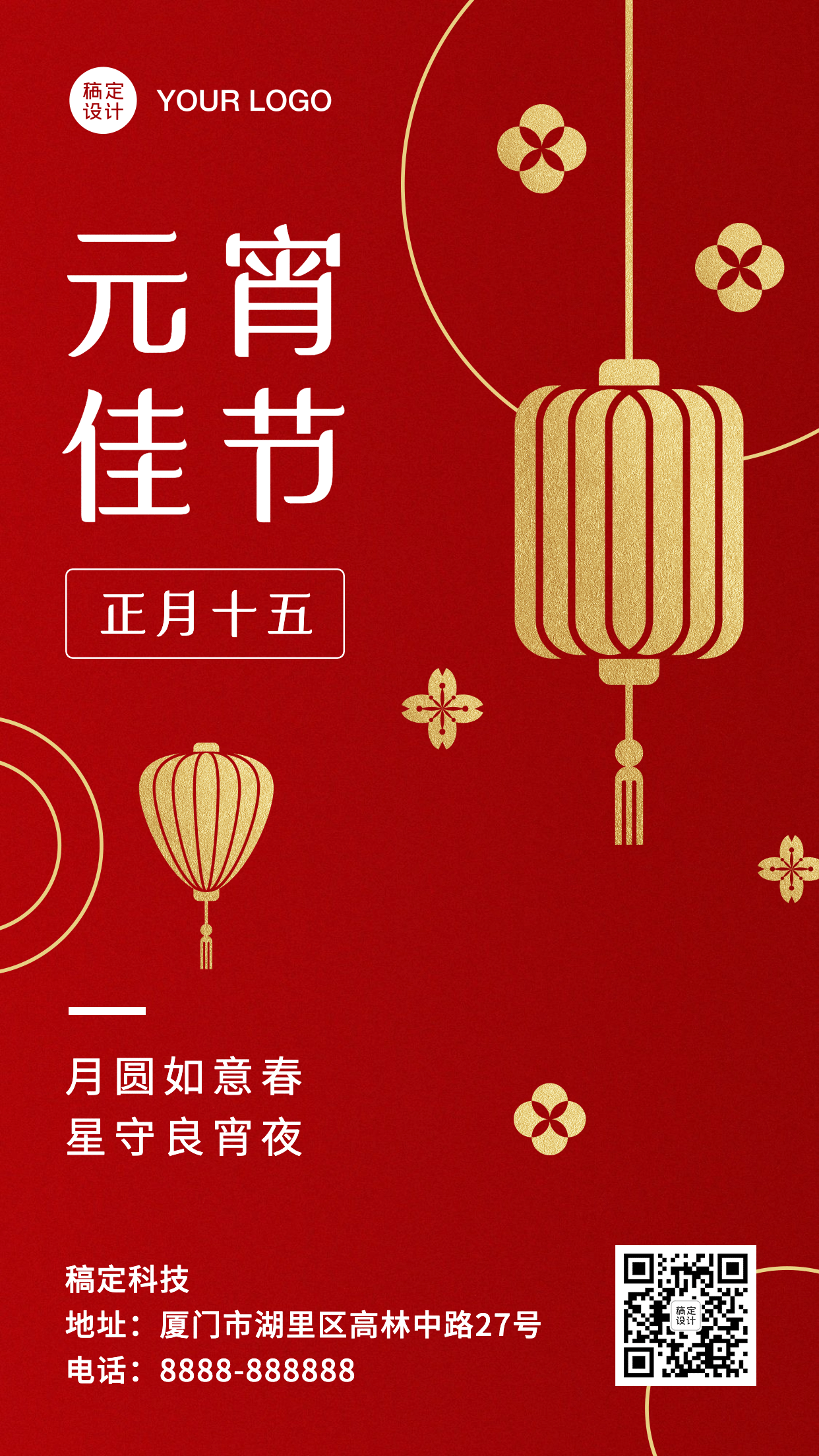 元宵节祝福传统中国风手机海报预览效果