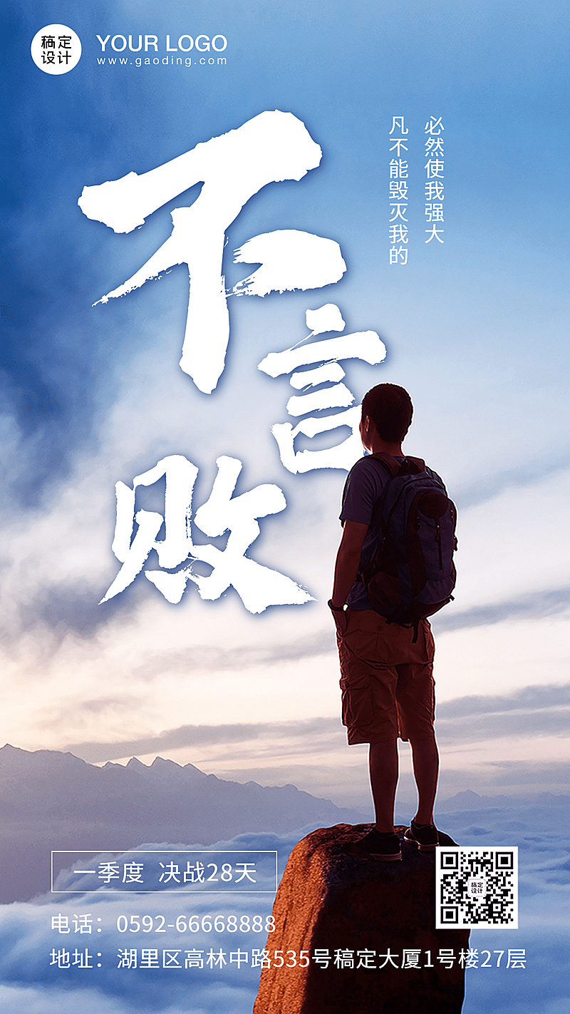 地产营销冲业绩正能量手机商务海报