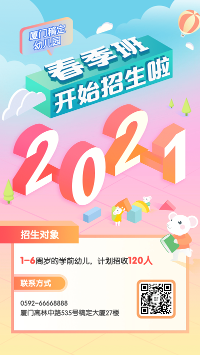 幼儿园春季班招生/3D字体