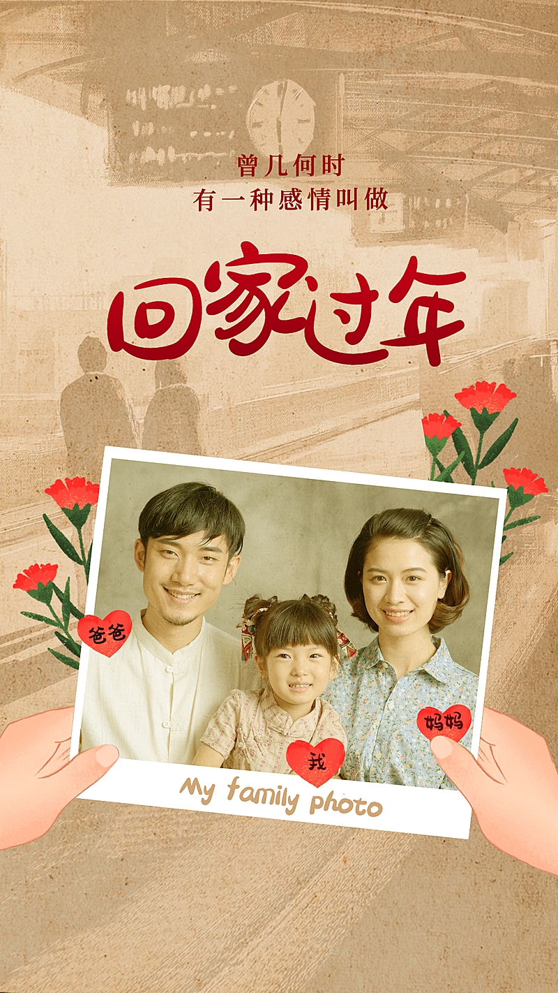 春运回家晒照家人合照手绘花朵