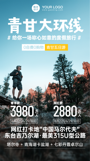 城市风光报团旅游手机实景唯美海报预览效果