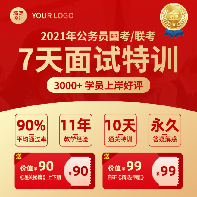 在线教育公务员面试培训主图预览效果