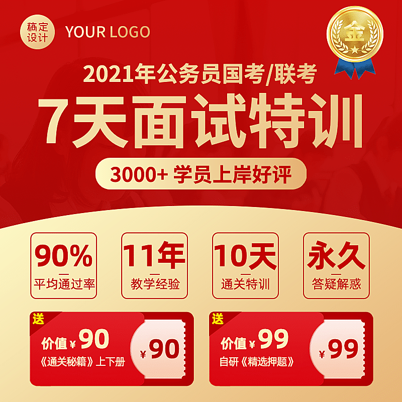 在线教育公务员面试培训主图