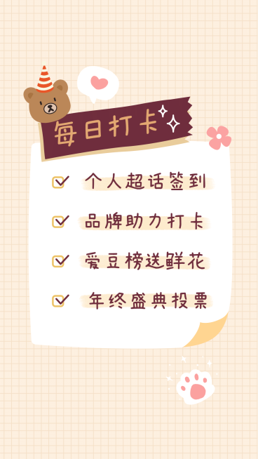 清新可爱待办清单任务打卡手机海报预览效果