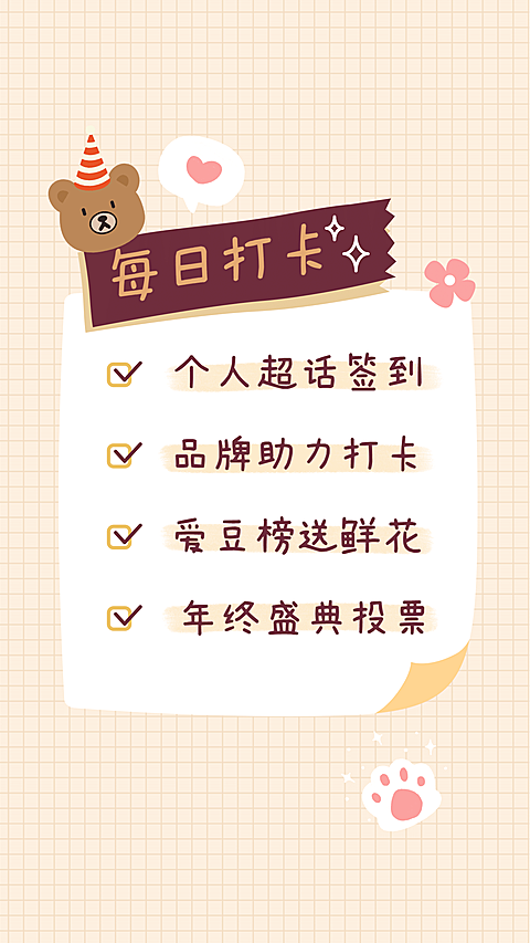 清新可爱待办清单任务打卡手机海报